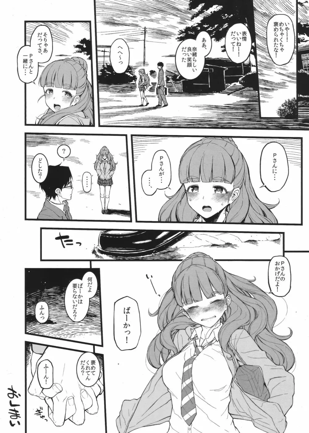 奈緒ちゃんと汗だくでしちゃう本 19ページ