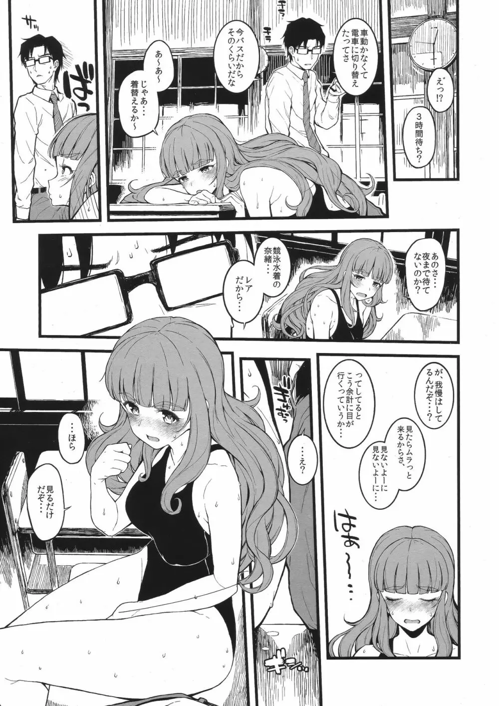 奈緒ちゃんと汗だくでしちゃう本 4ページ