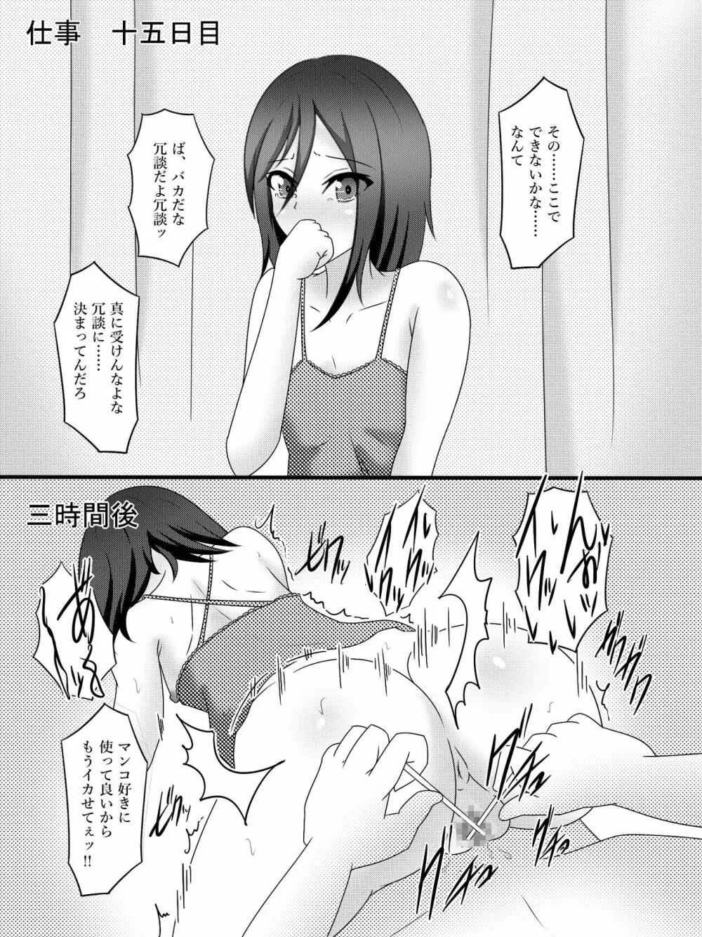 私の妻の表と裏 15ページ