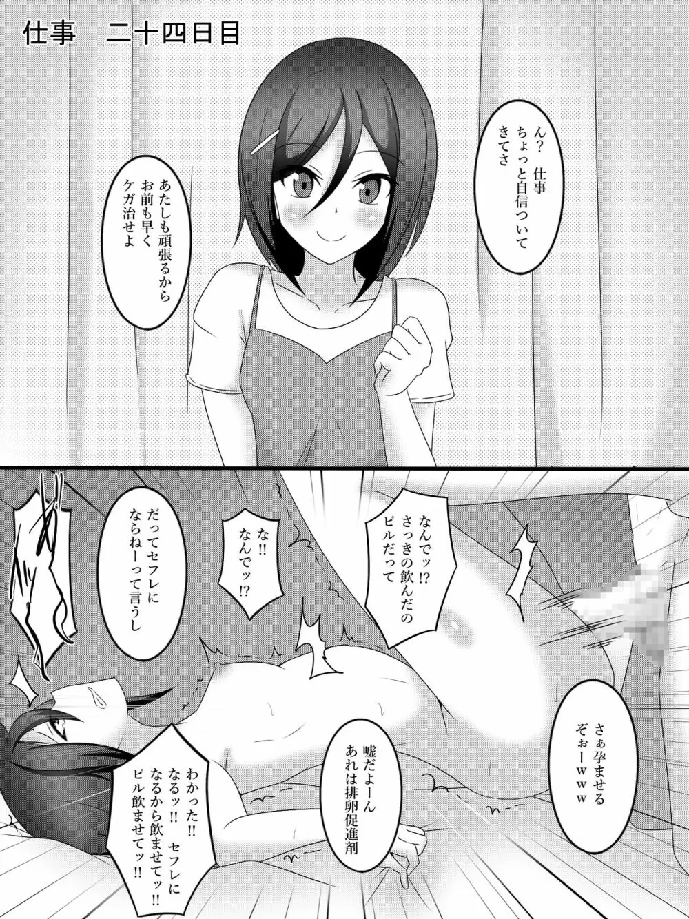 私の妻の表と裏 24ページ