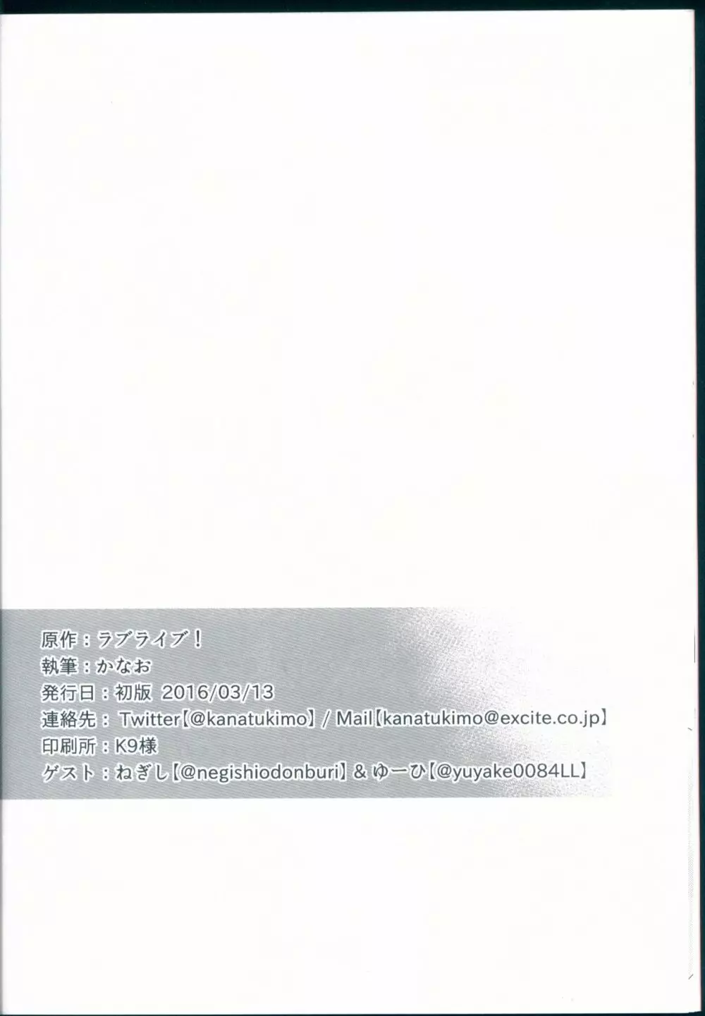 知らない君の偽りの心 22ページ