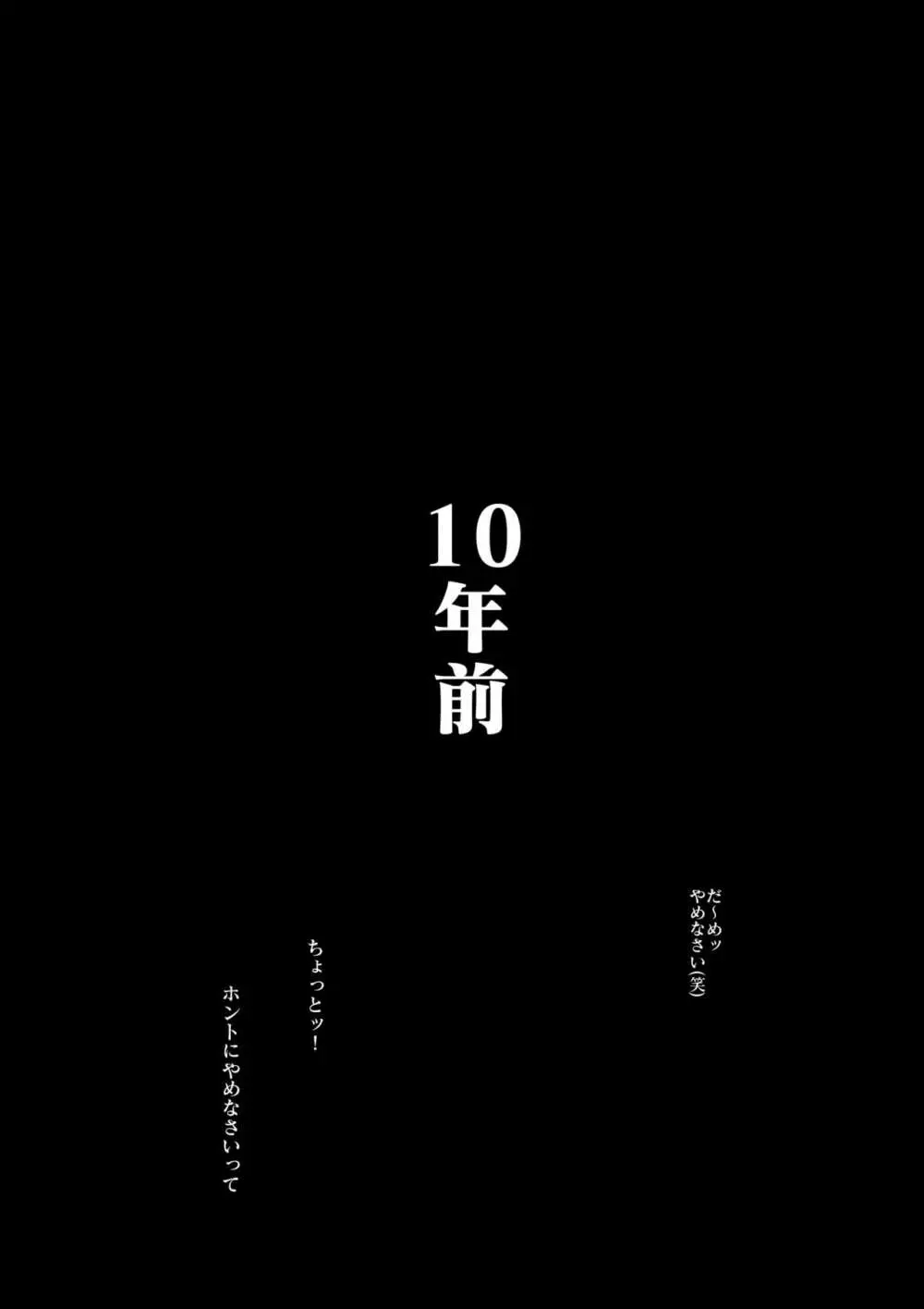 母さんと俺の20年史〜我が家の近親相姦回顧録〜 17ページ