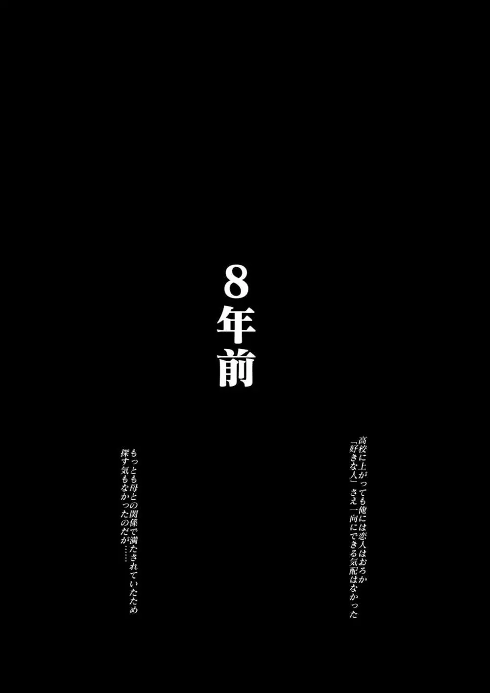 母さんと俺の20年史〜我が家の近親相姦回顧録〜 23ページ