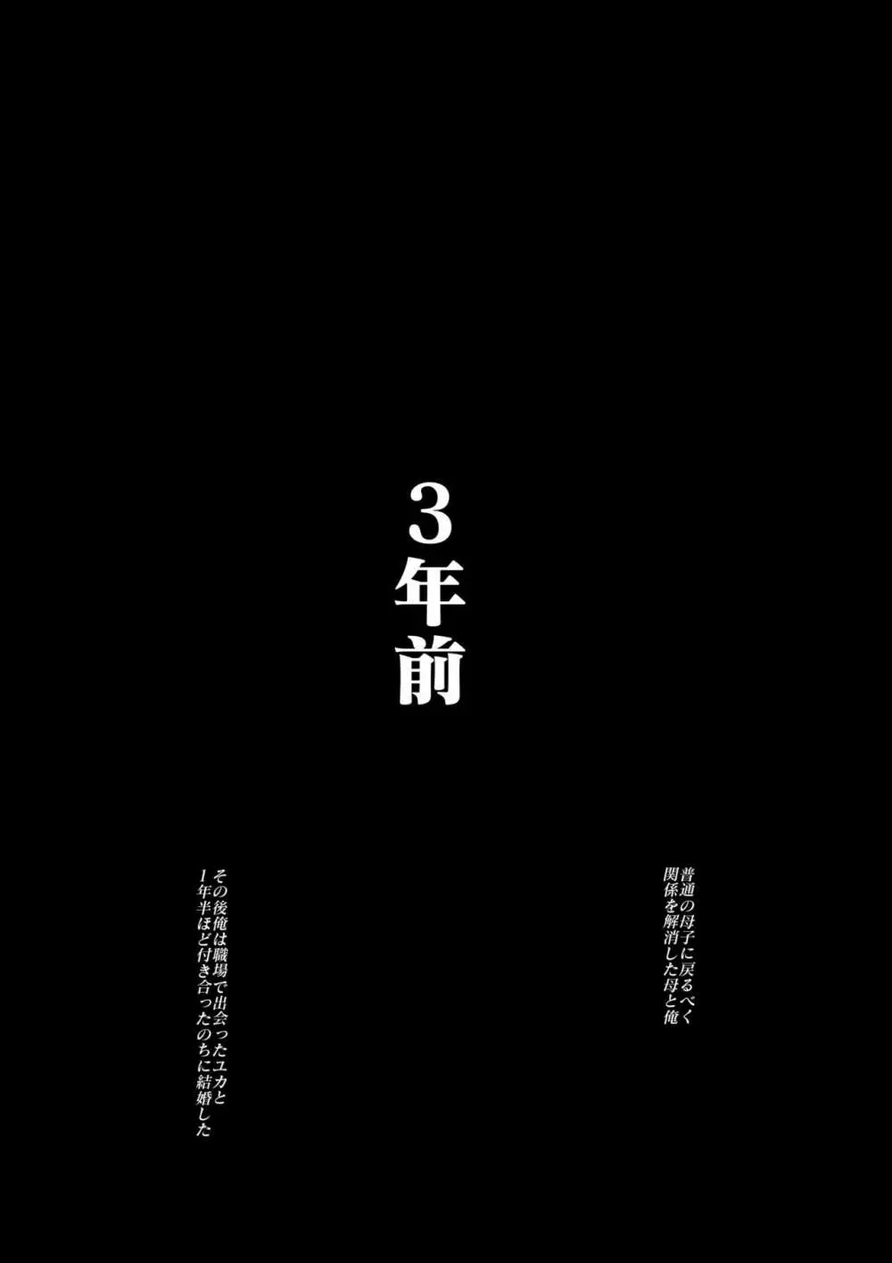 母さんと俺の20年史〜我が家の近親相姦回顧録〜 33ページ