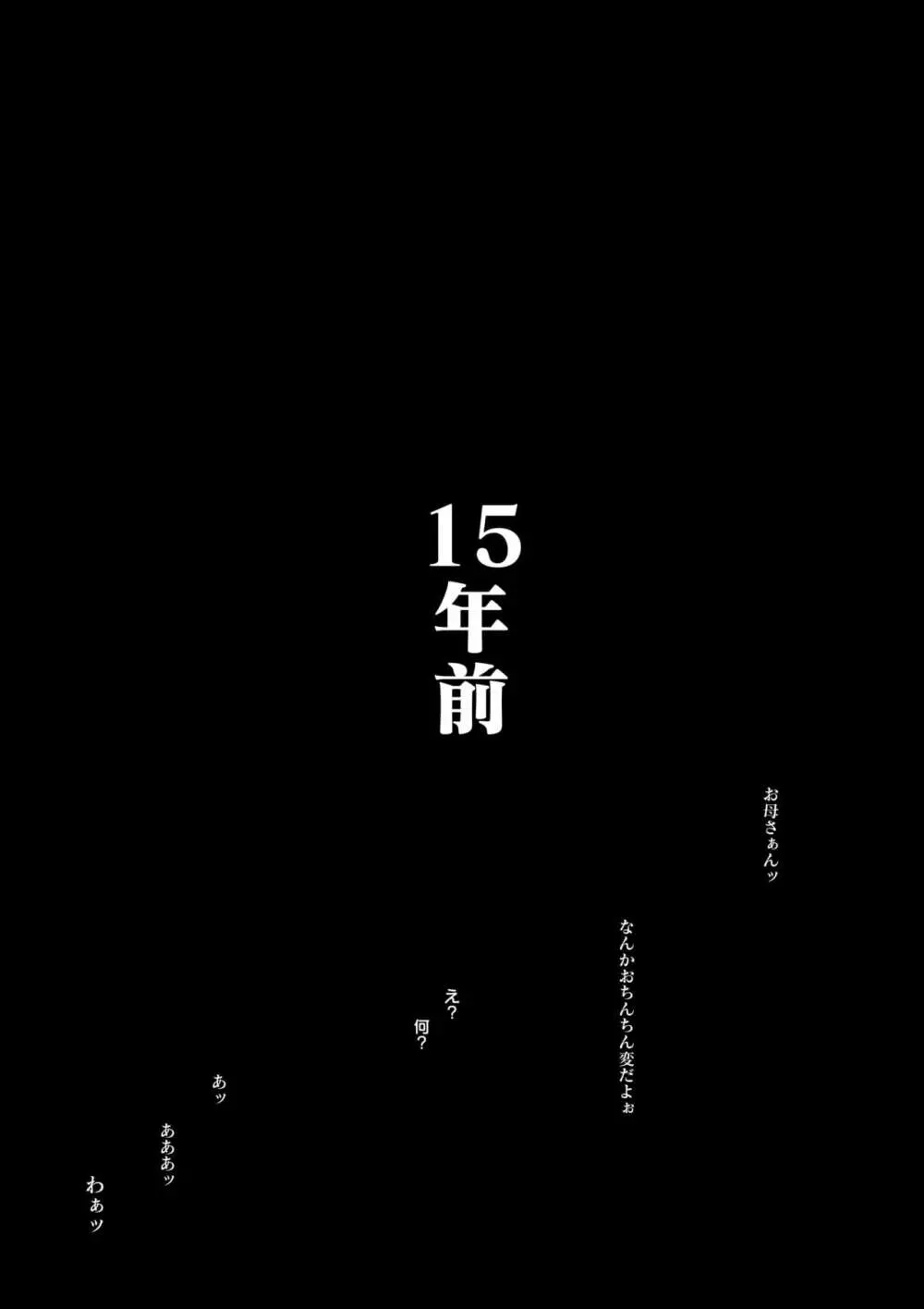 母さんと俺の20年史〜我が家の近親相姦回顧録〜 7ページ