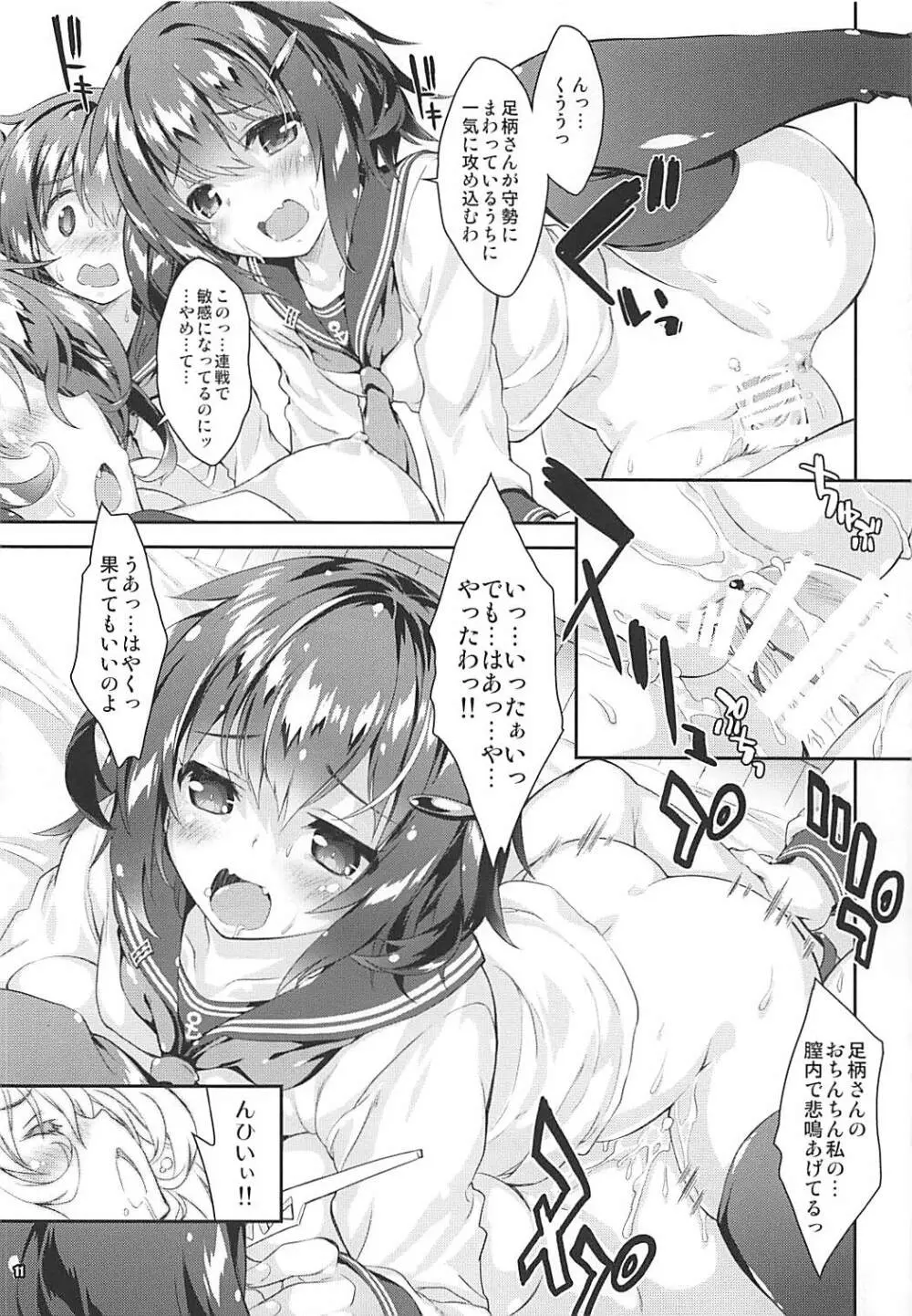 艦娘はH大好き5 教えて足柄先生 13ページ