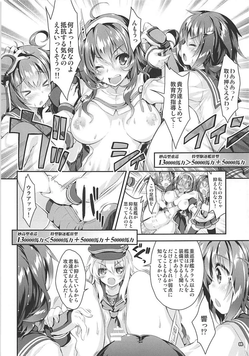 艦娘はH大好き5 教えて足柄先生 16ページ