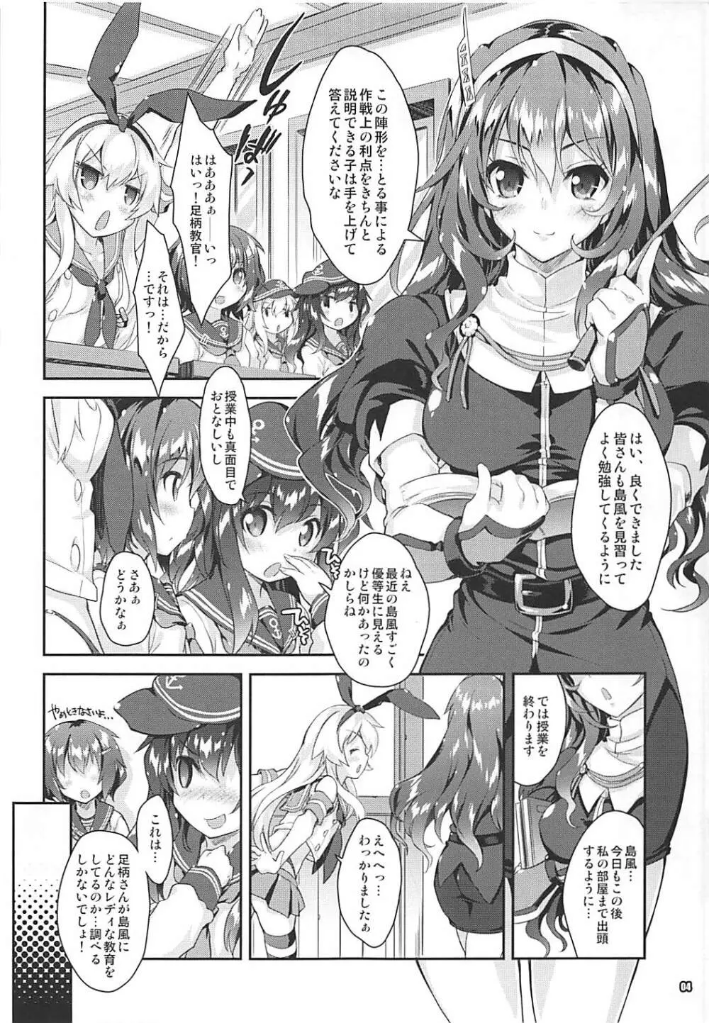 艦娘はH大好き5 教えて足柄先生 20ページ