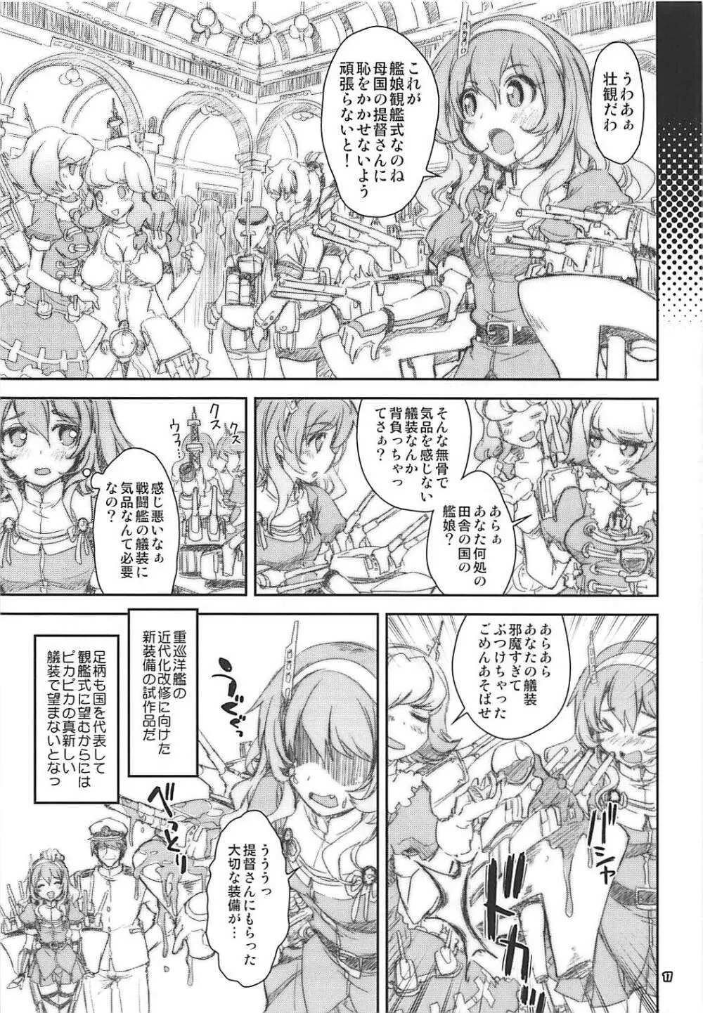 艦娘はH大好き5 教えて足柄先生 7ページ