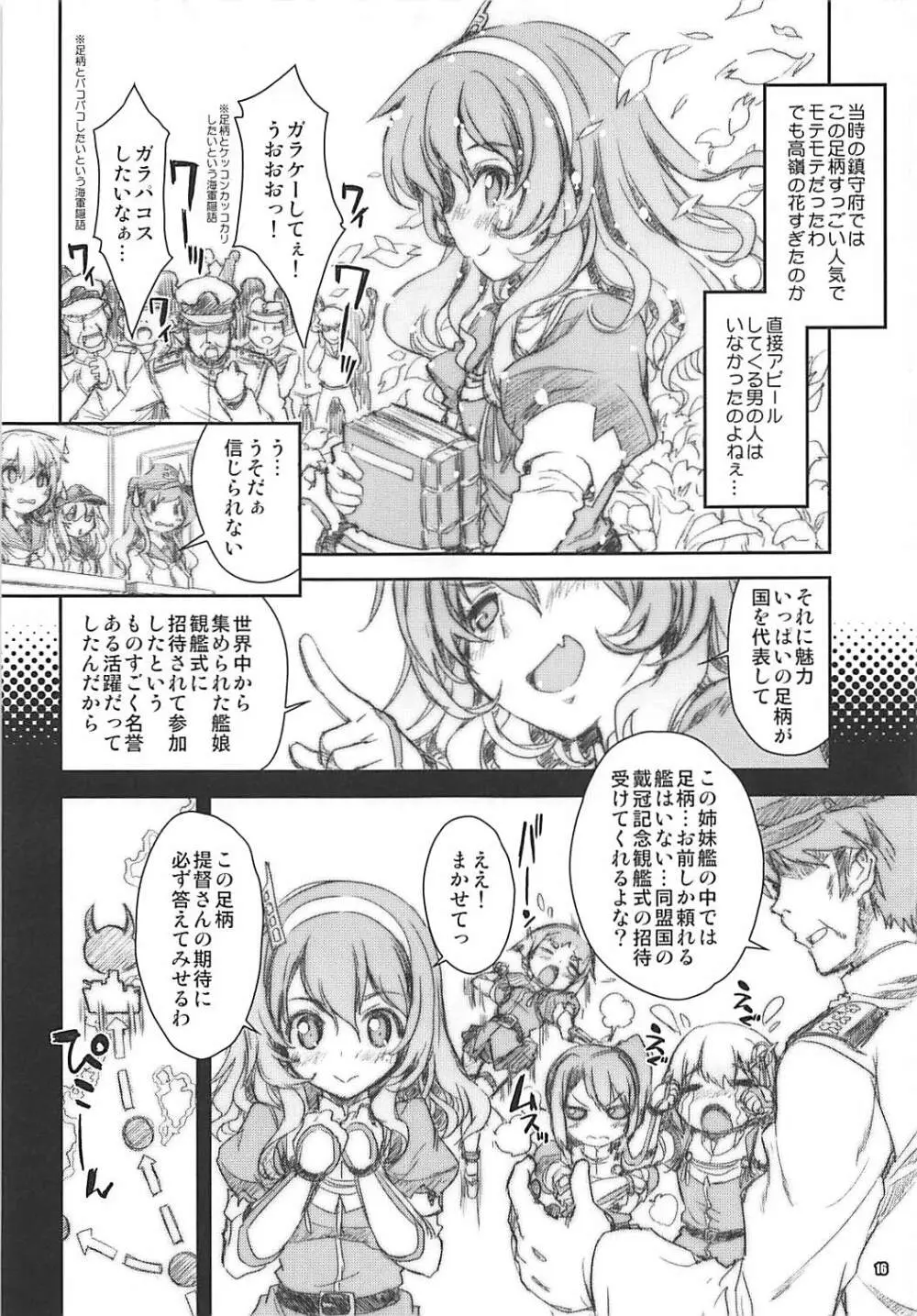 艦娘はH大好き5 教えて足柄先生 8ページ