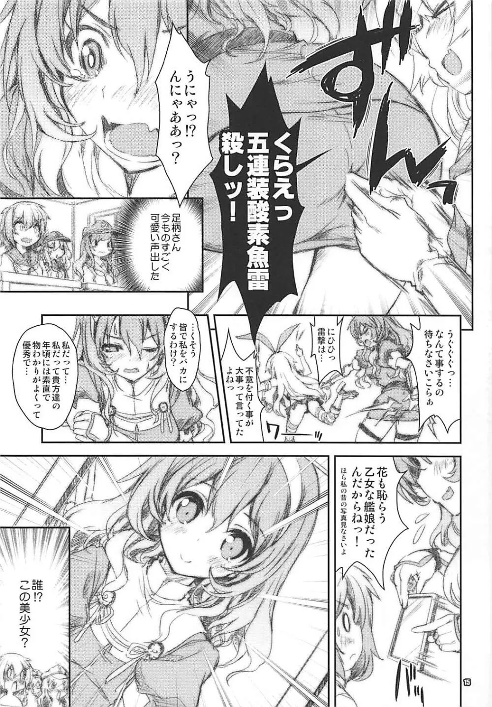 艦娘はH大好き5 教えて足柄先生 9ページ