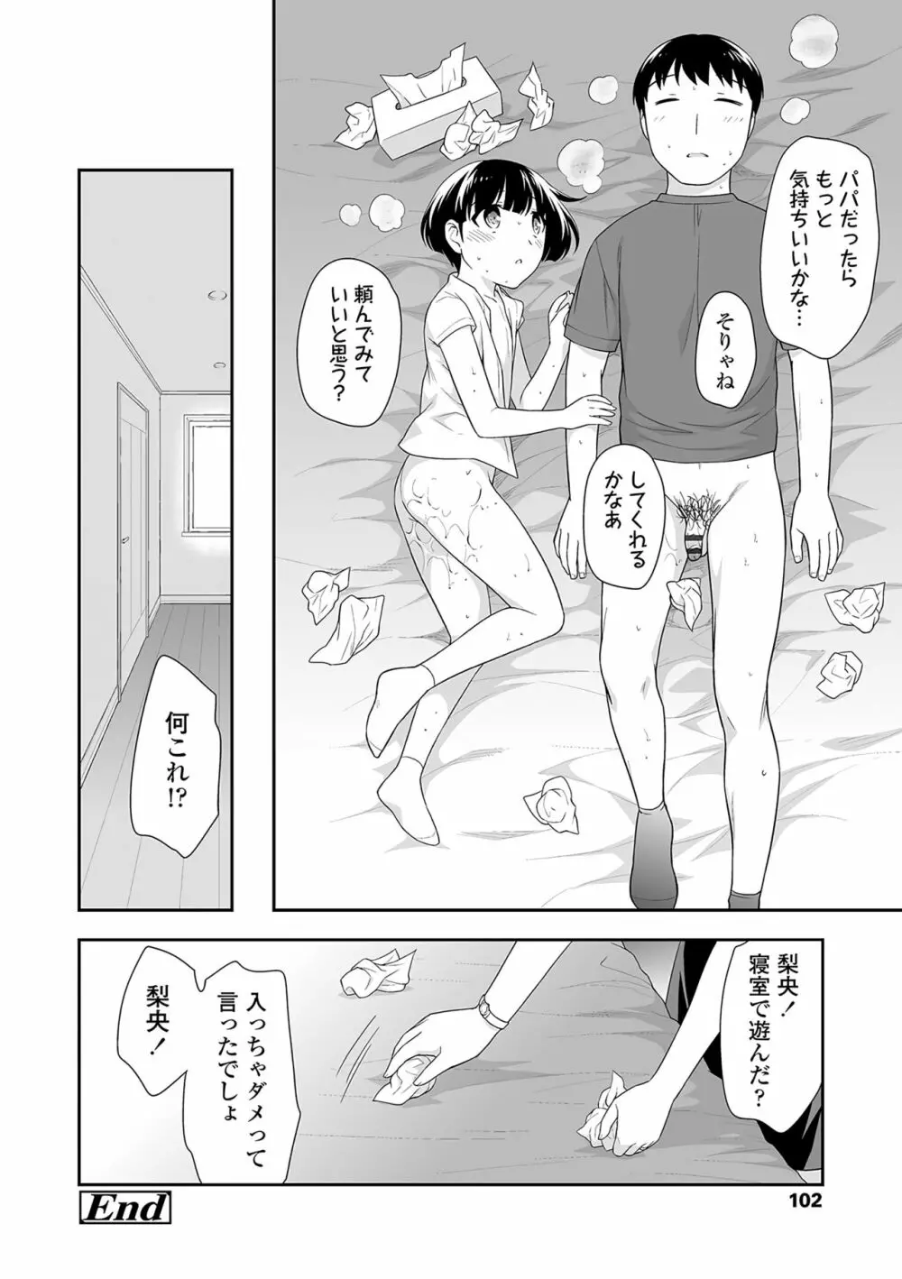 おんなのこ解禁 103ページ