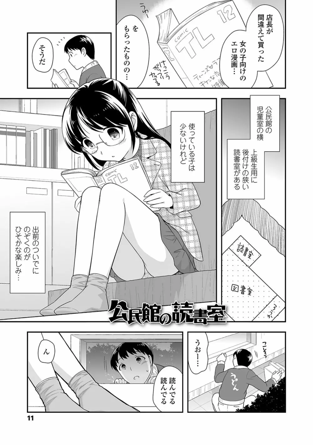 おんなのこ解禁 12ページ