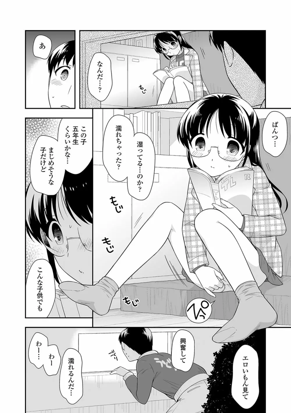 おんなのこ解禁 13ページ