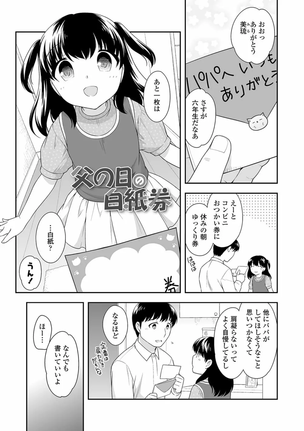 おんなのこ解禁 136ページ