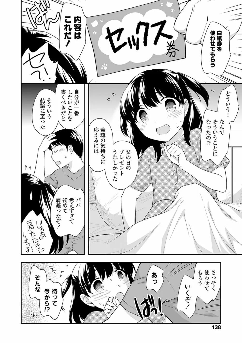 おんなのこ解禁 139ページ