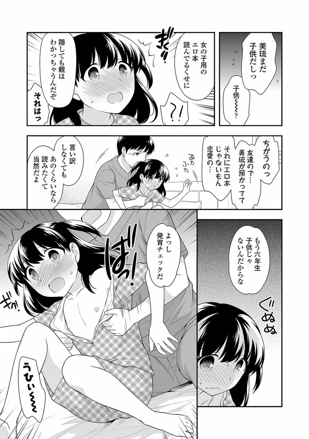 おんなのこ解禁 140ページ