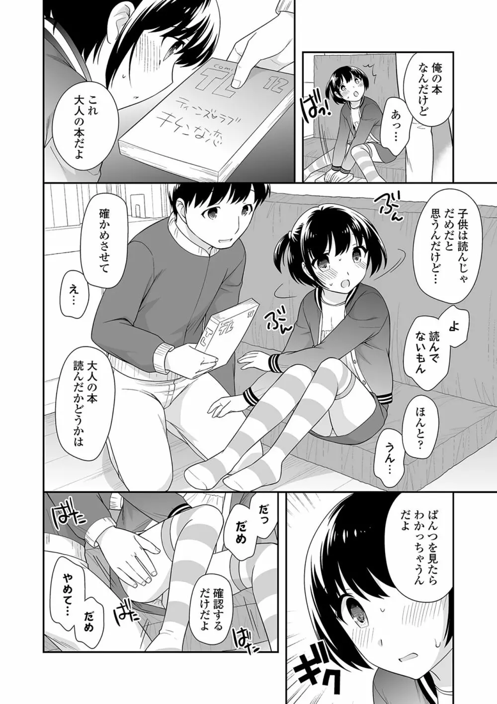 おんなのこ解禁 15ページ