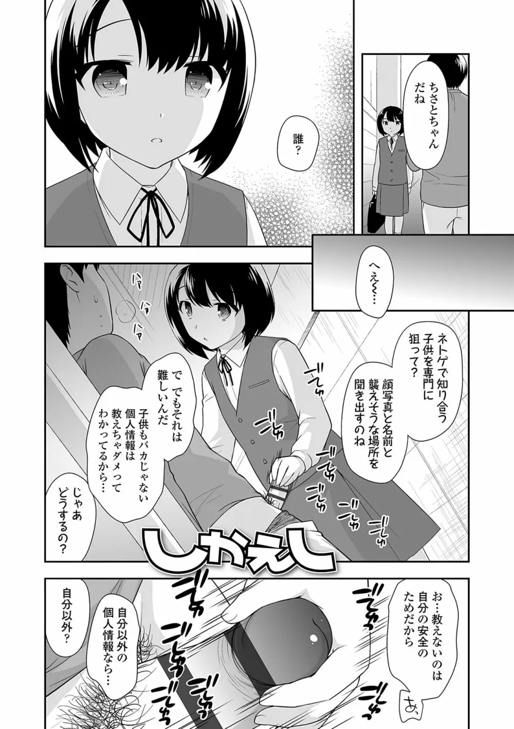 おんなのこ解禁 152ページ