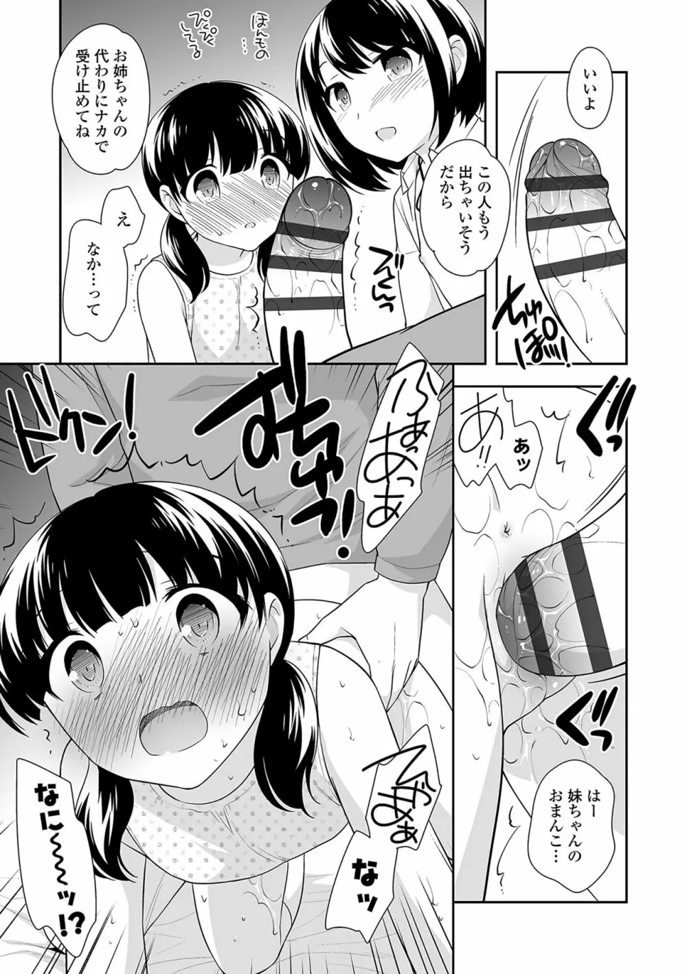 おんなのこ解禁 164ページ