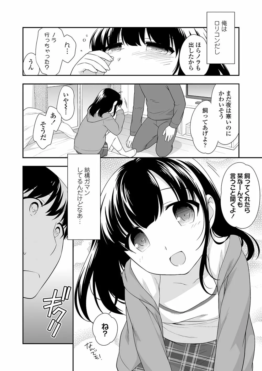 おんなのこ解禁 169ページ