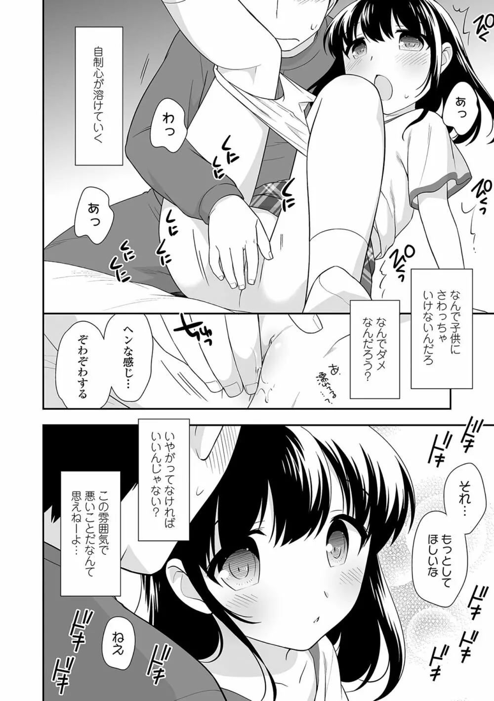 おんなのこ解禁 173ページ