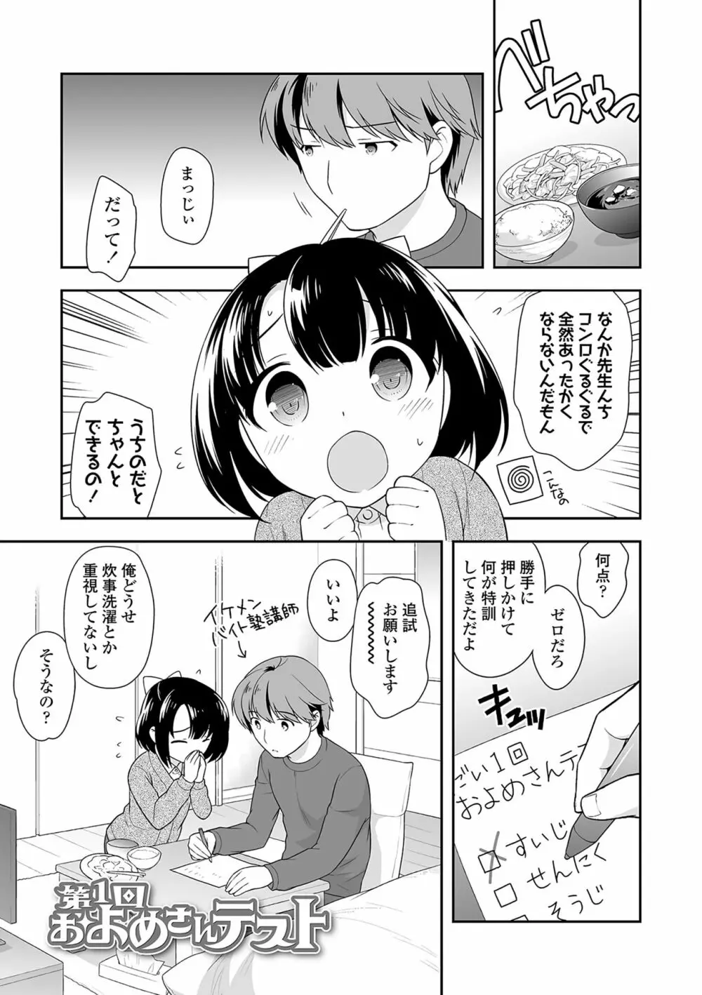 おんなのこ解禁 186ページ