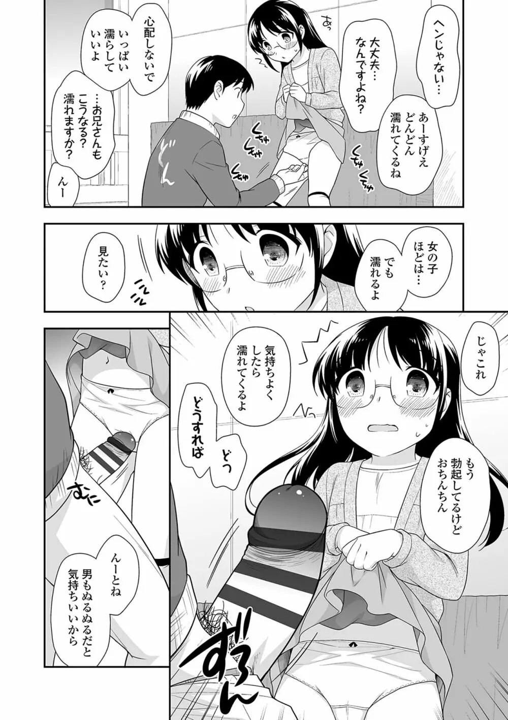 おんなのこ解禁 21ページ