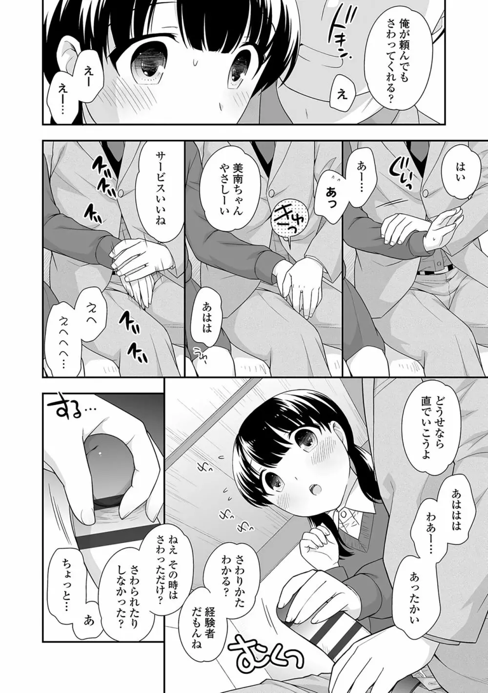 おんなのこ解禁 35ページ