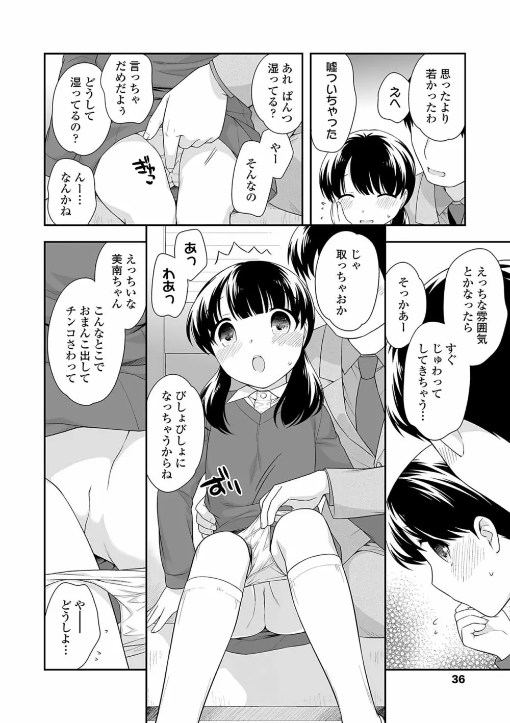 おんなのこ解禁 37ページ