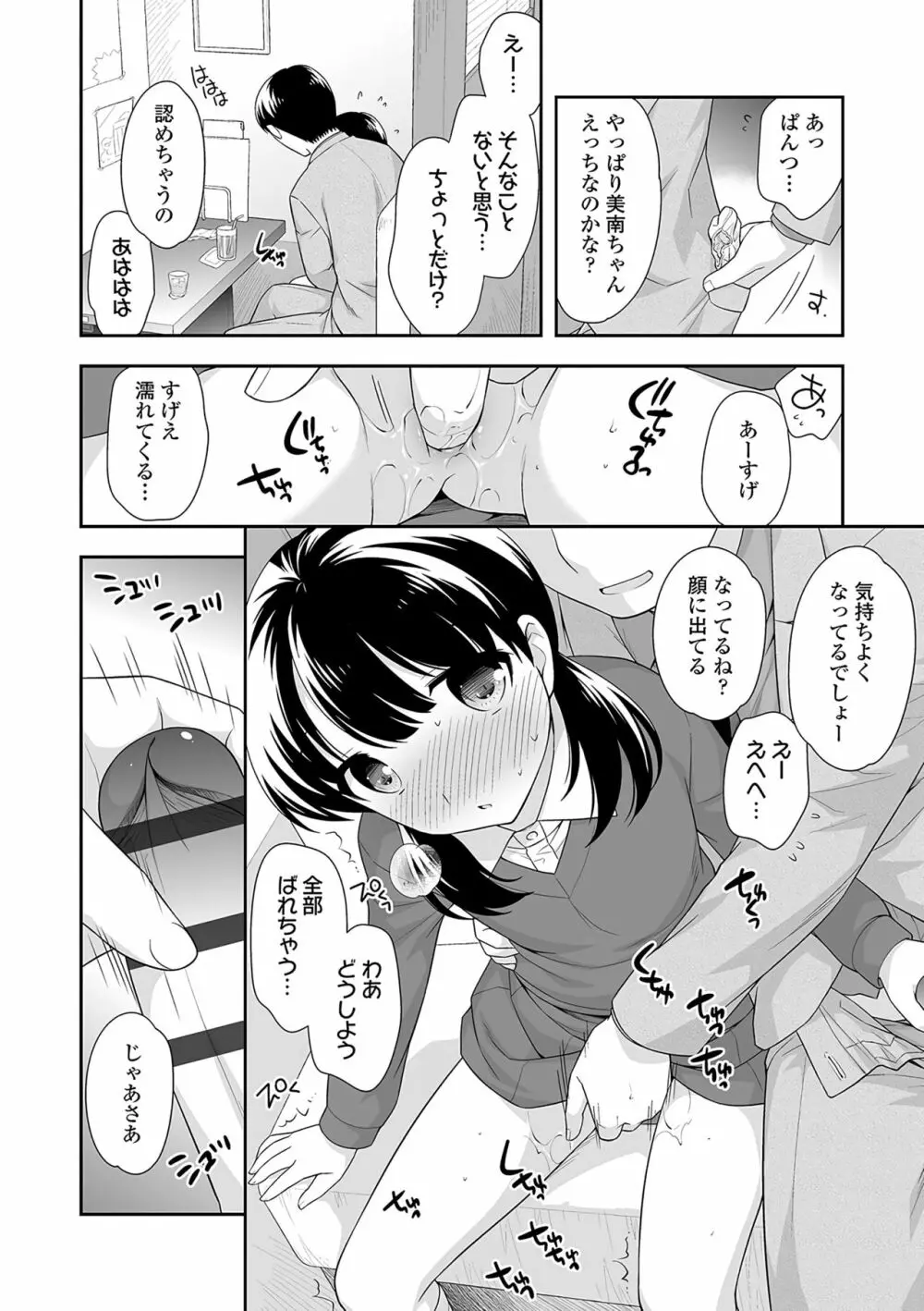 おんなのこ解禁 39ページ