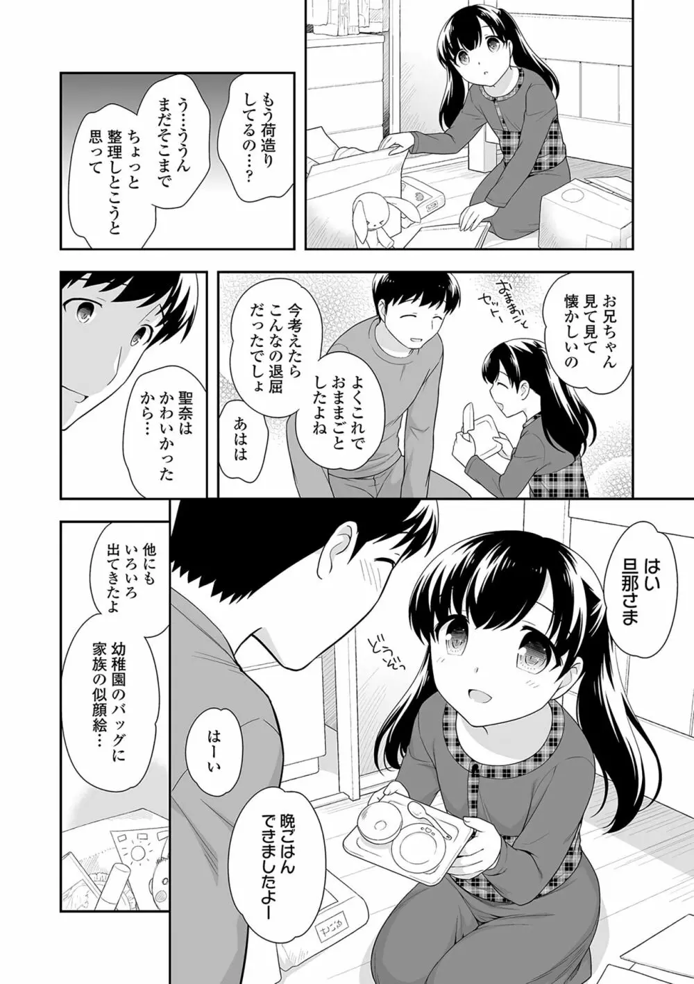 おんなのこ解禁 55ページ