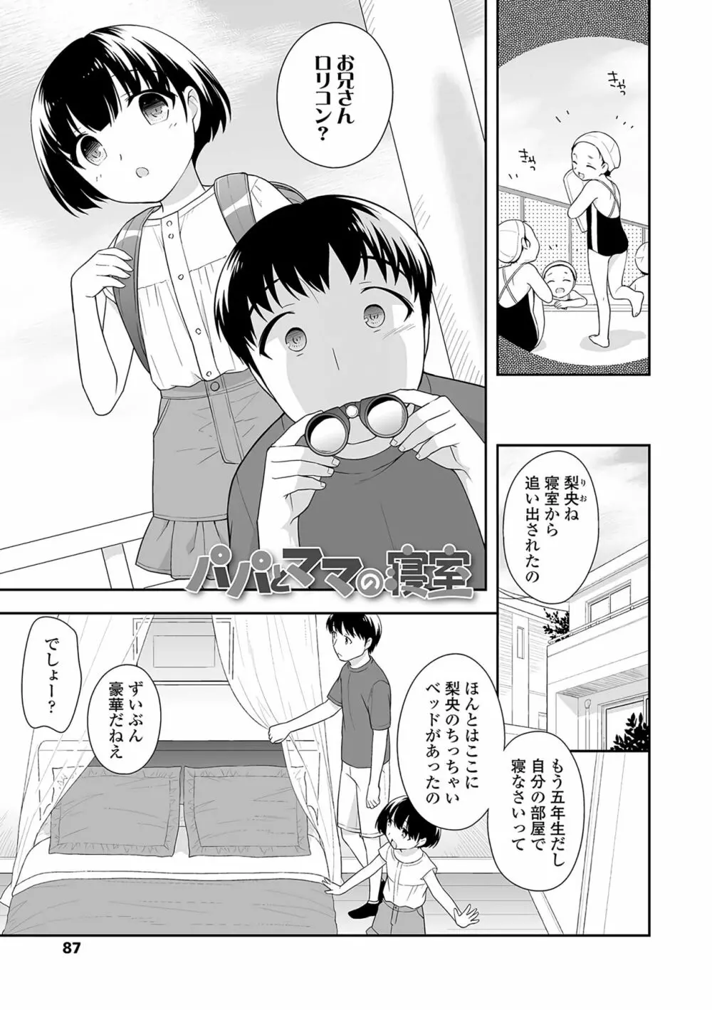 おんなのこ解禁 88ページ