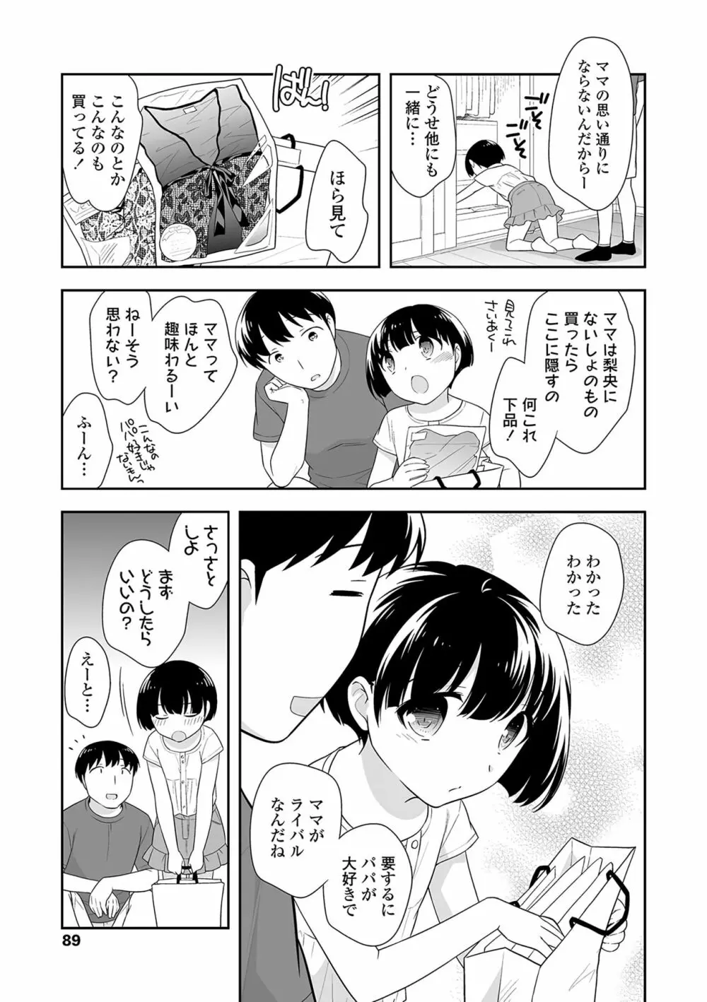 おんなのこ解禁 90ページ