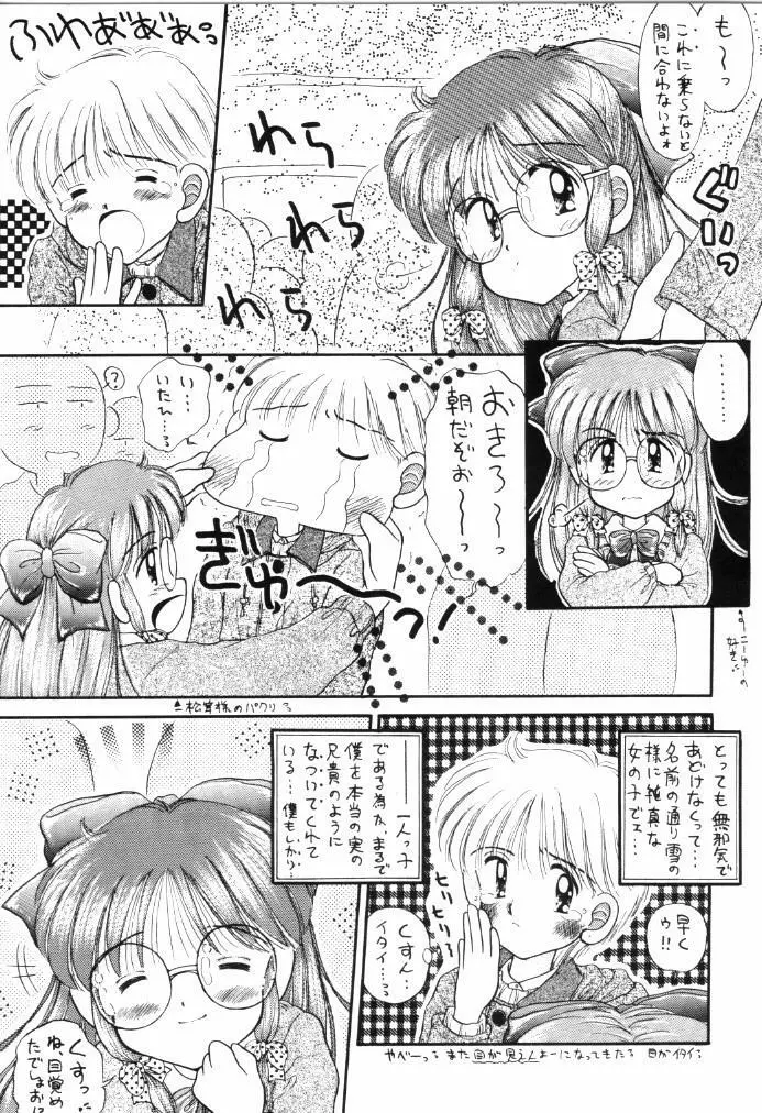 ミルキーは生の味 4ページ