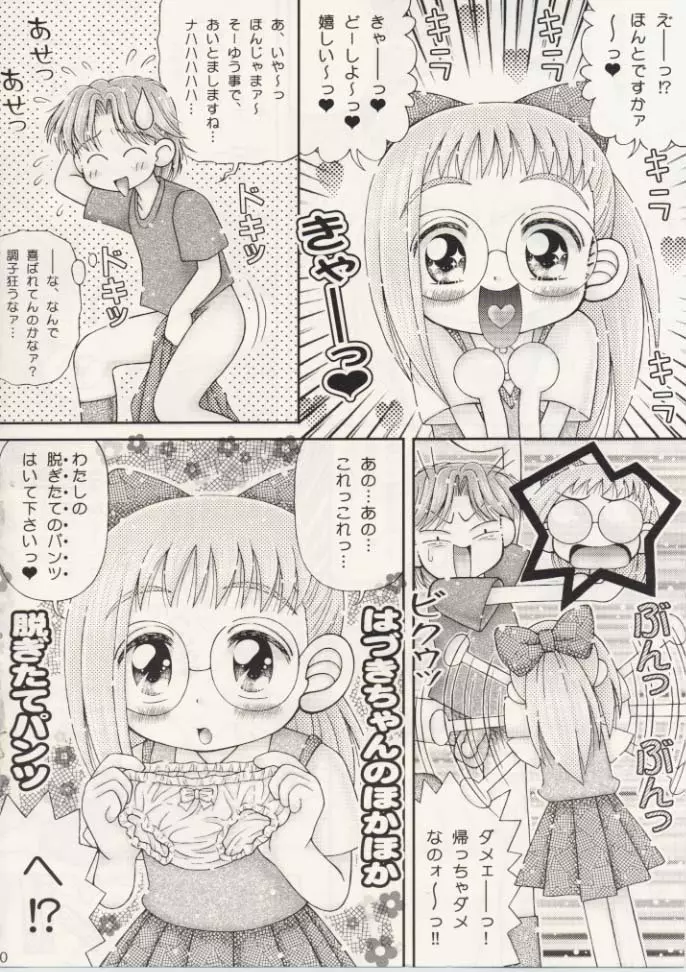 はづきちゃんの手コキ日記 おジャ魔女ワレメッコくらぶ その6 10ページ