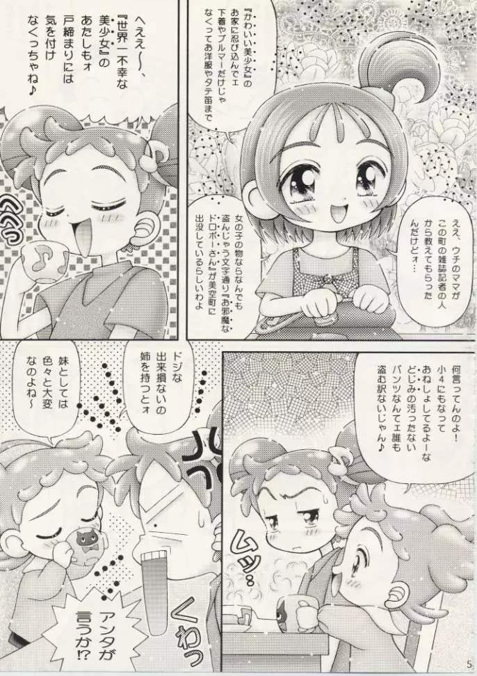 はづきちゃんの手コキ日記 おジャ魔女ワレメッコくらぶ その6 5ページ