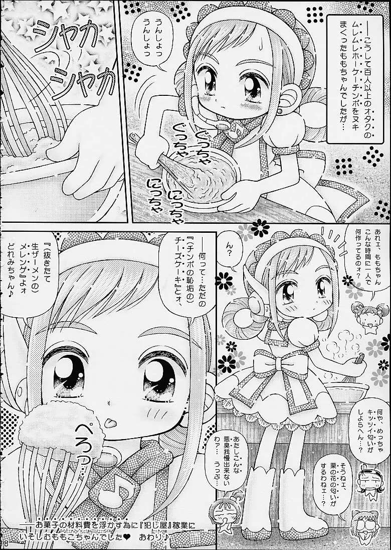 犯し屋ももちゃん おジャ魔女ワレメッコくらぶ その7 16ページ