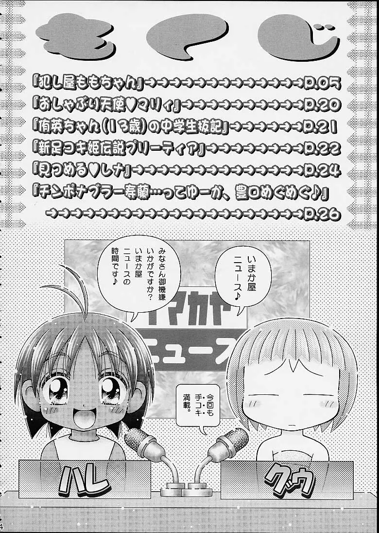 犯し屋ももちゃん おジャ魔女ワレメッコくらぶ その7 2ページ