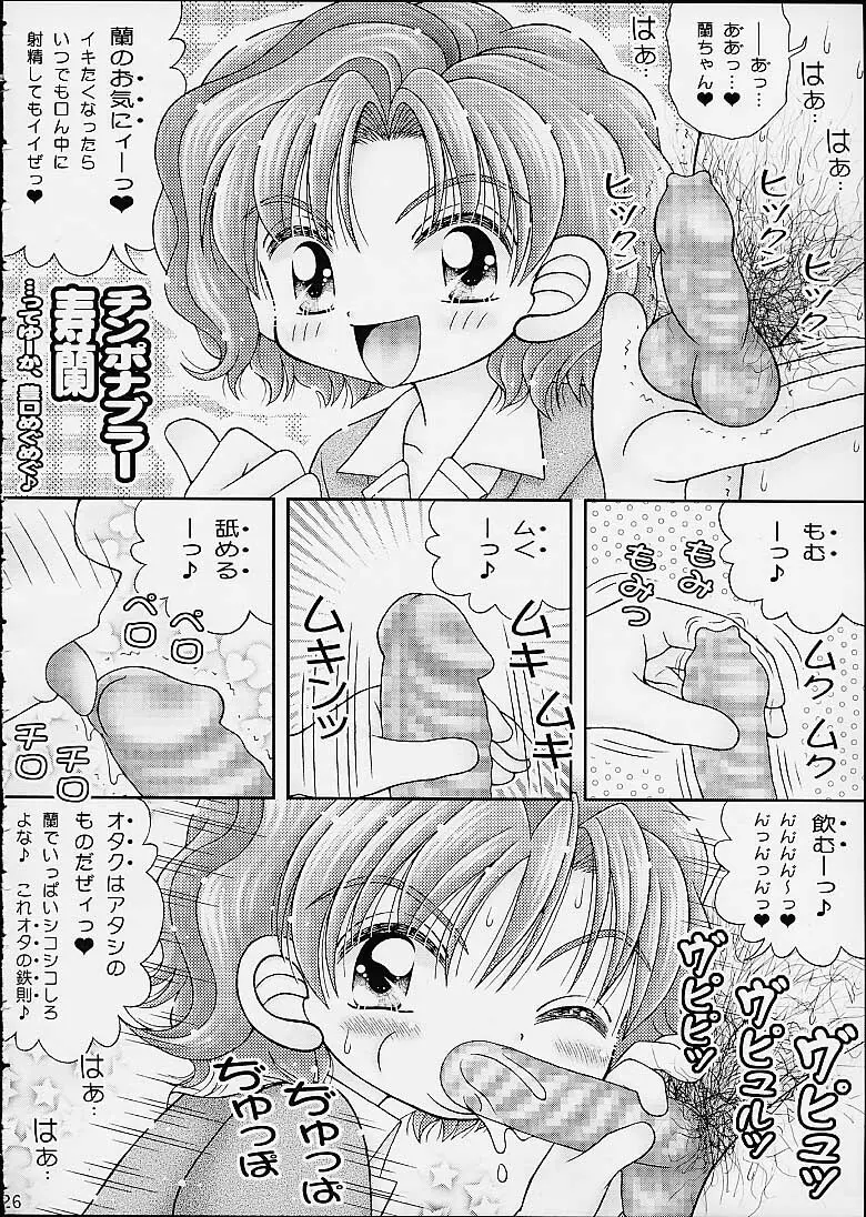 犯し屋ももちゃん おジャ魔女ワレメッコくらぶ その7 24ページ