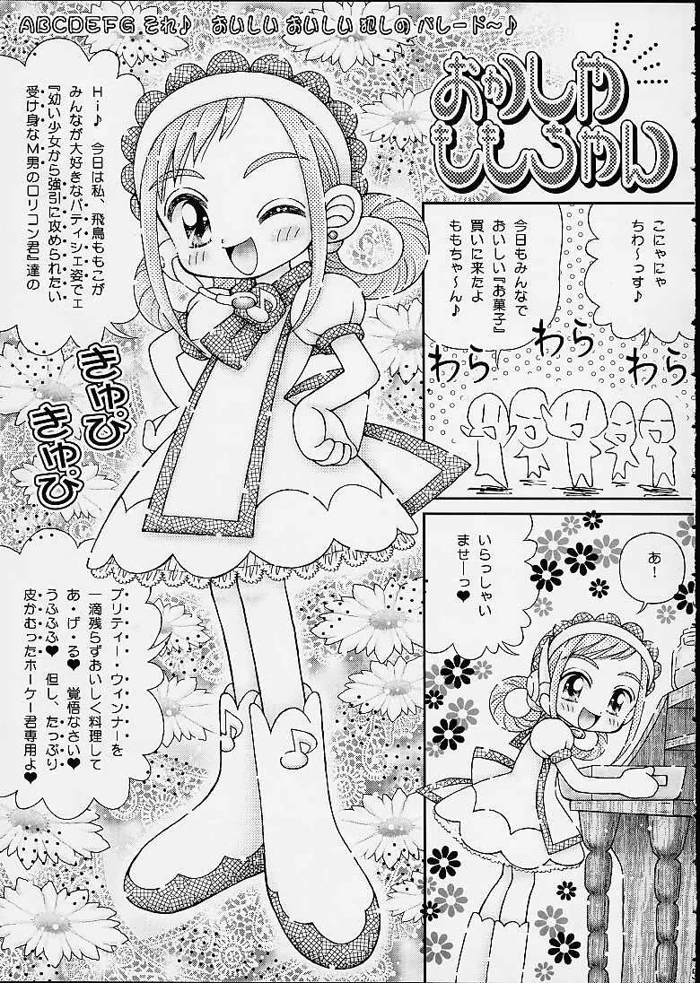 犯し屋ももちゃん おジャ魔女ワレメッコくらぶ その7 3ページ