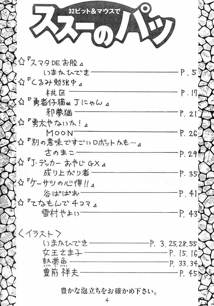 僕は小学4年生 3ページ