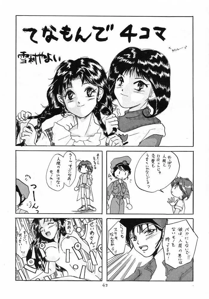 僕は小学4年生 42ページ