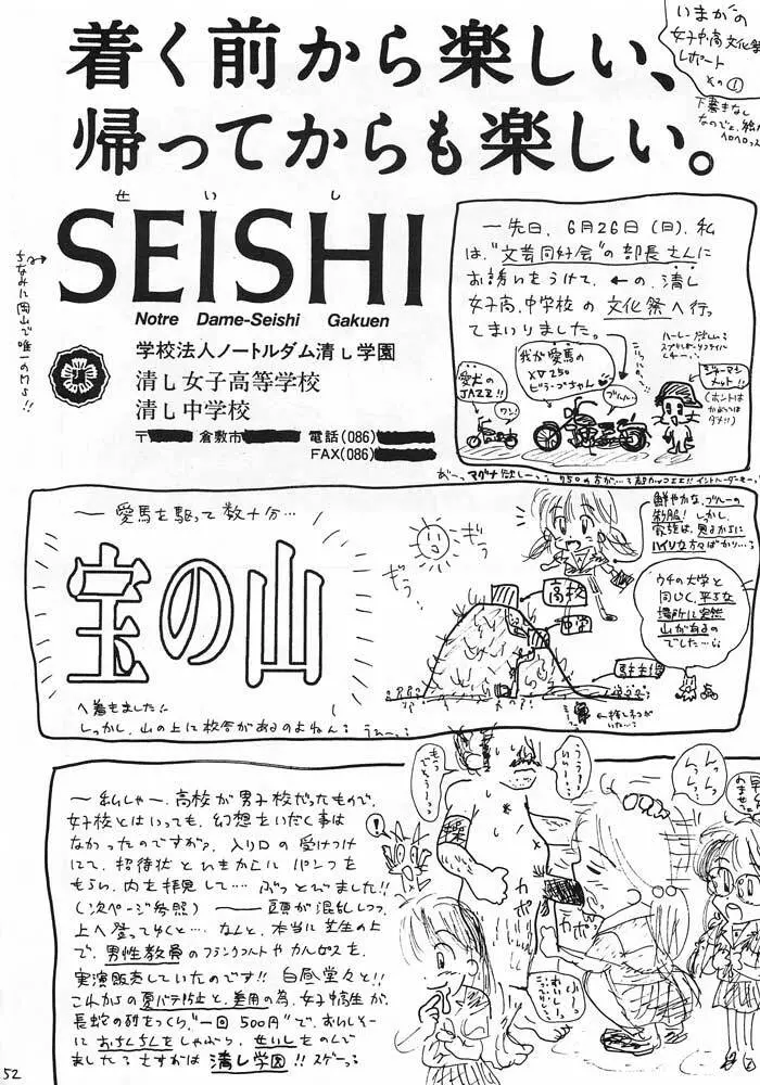 僕は小学4年生 51ページ