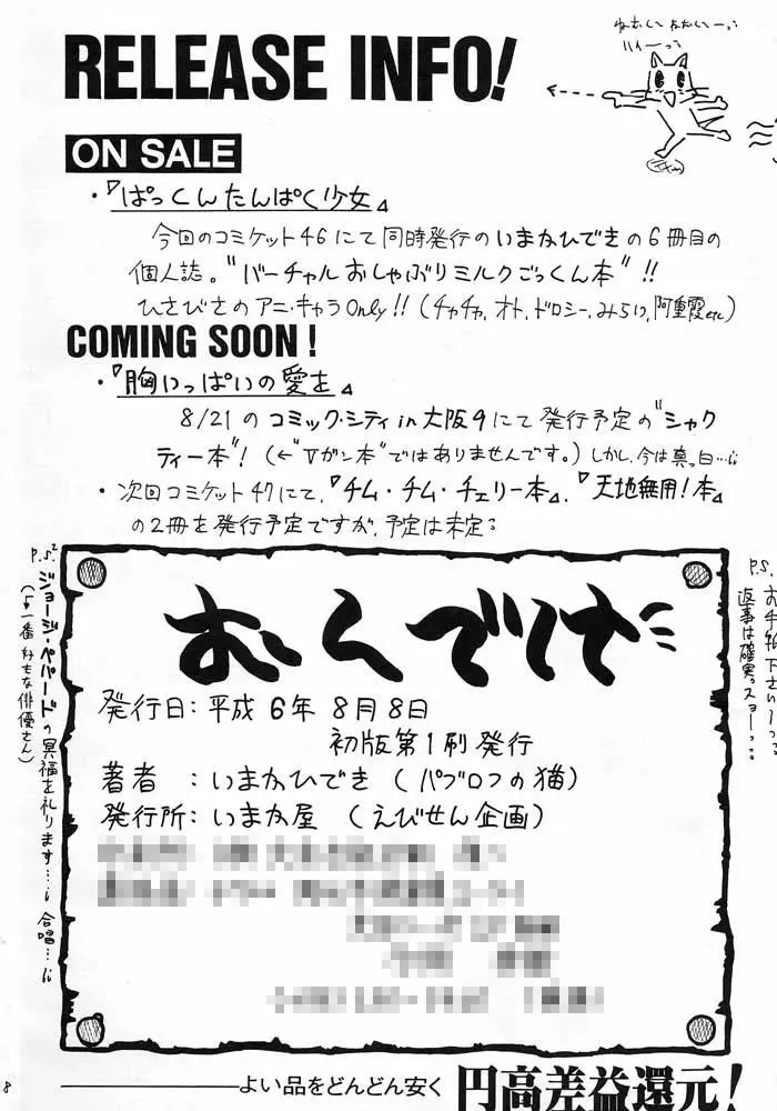 僕は小学4年生 57ページ