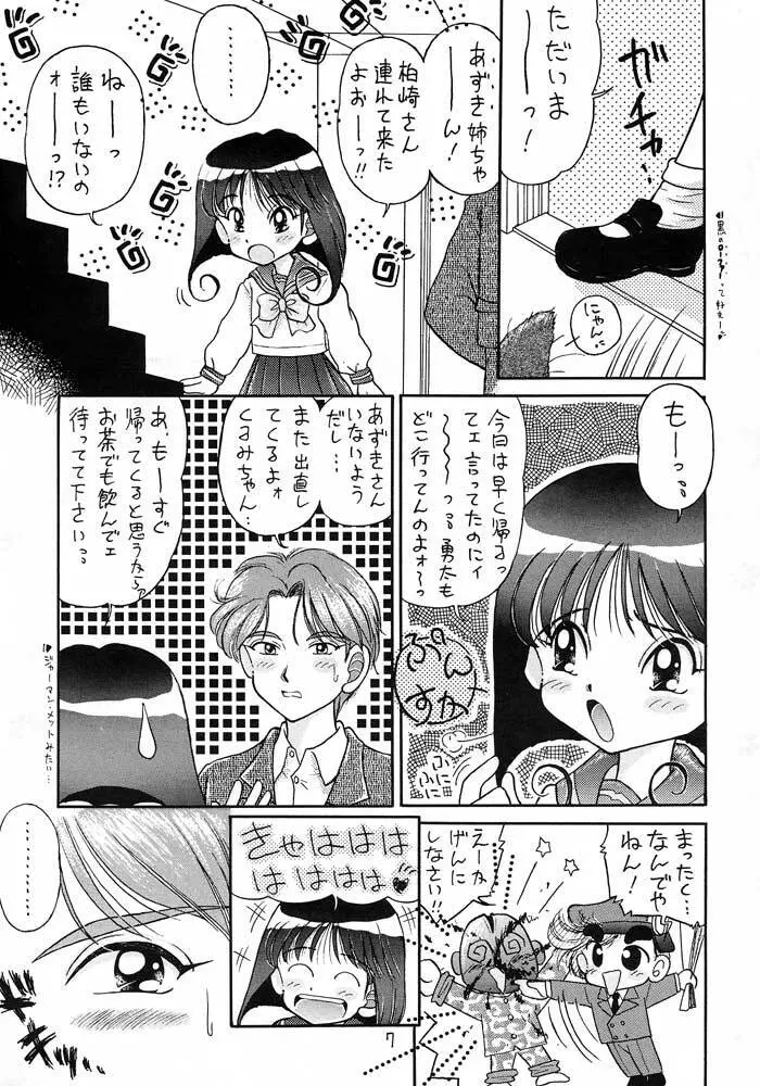 僕は小学4年生 6ページ