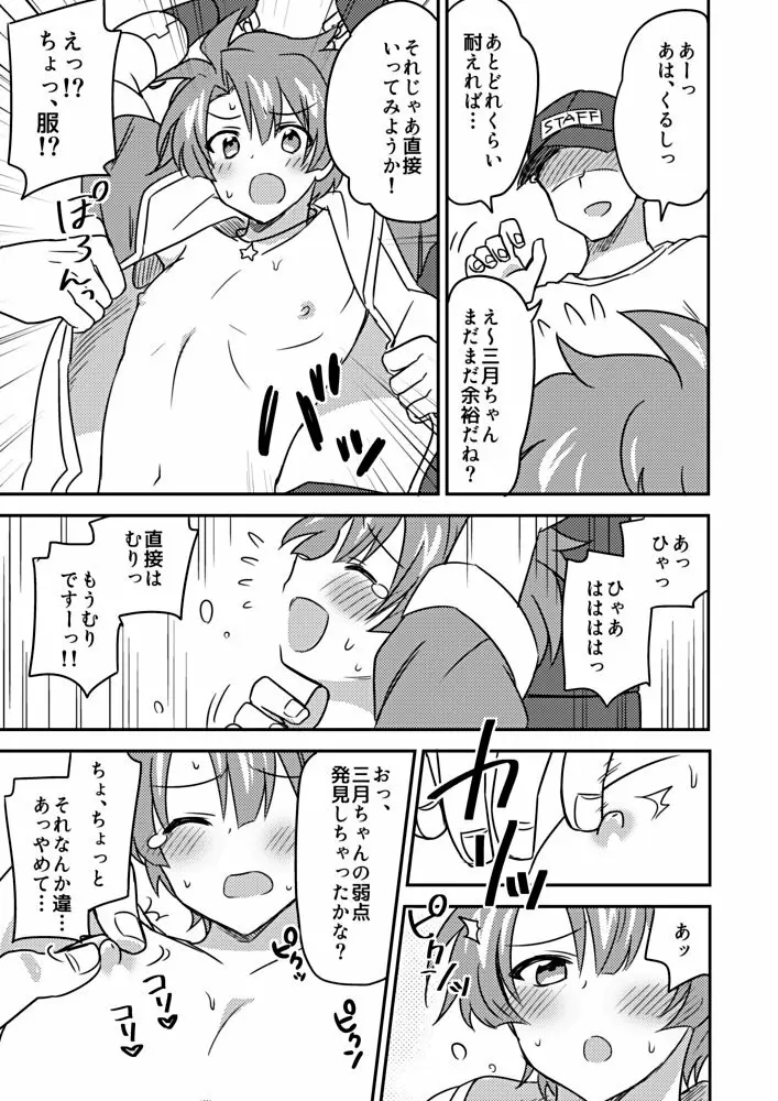 和泉●月ちゃんくすぐり耐久撮影 5ページ