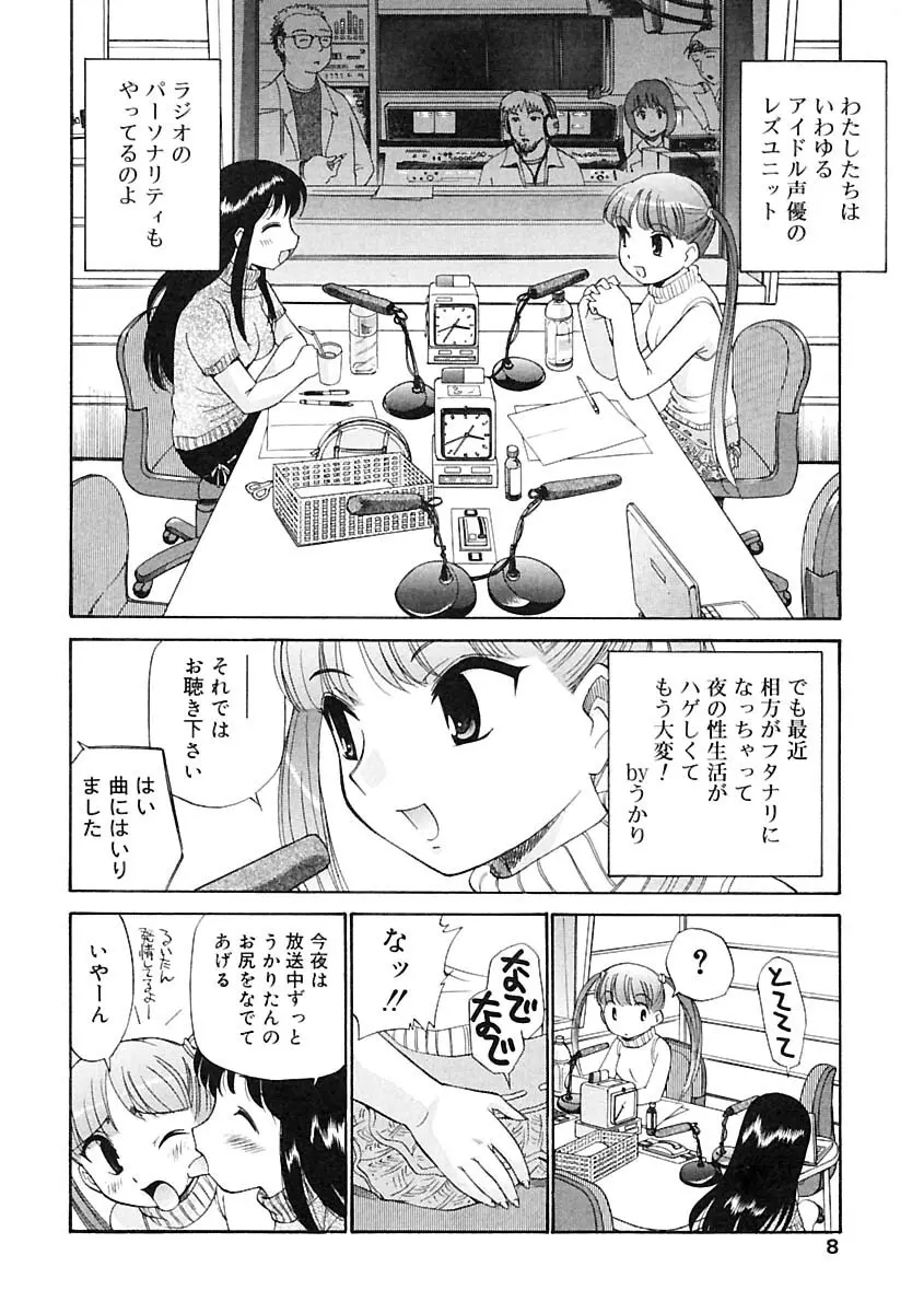 ふたなりっ娘LOVE 2 10ページ