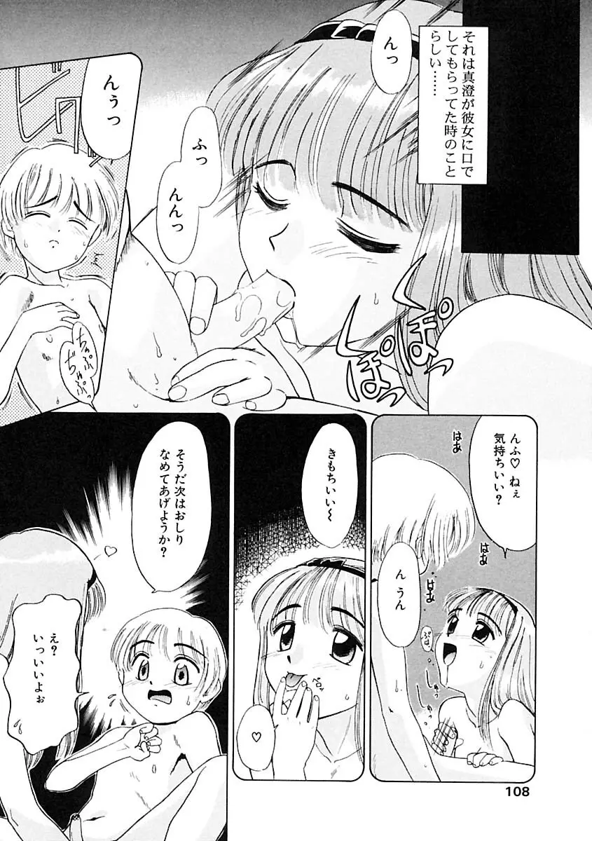 ふたなりっ娘LOVE 2 110ページ