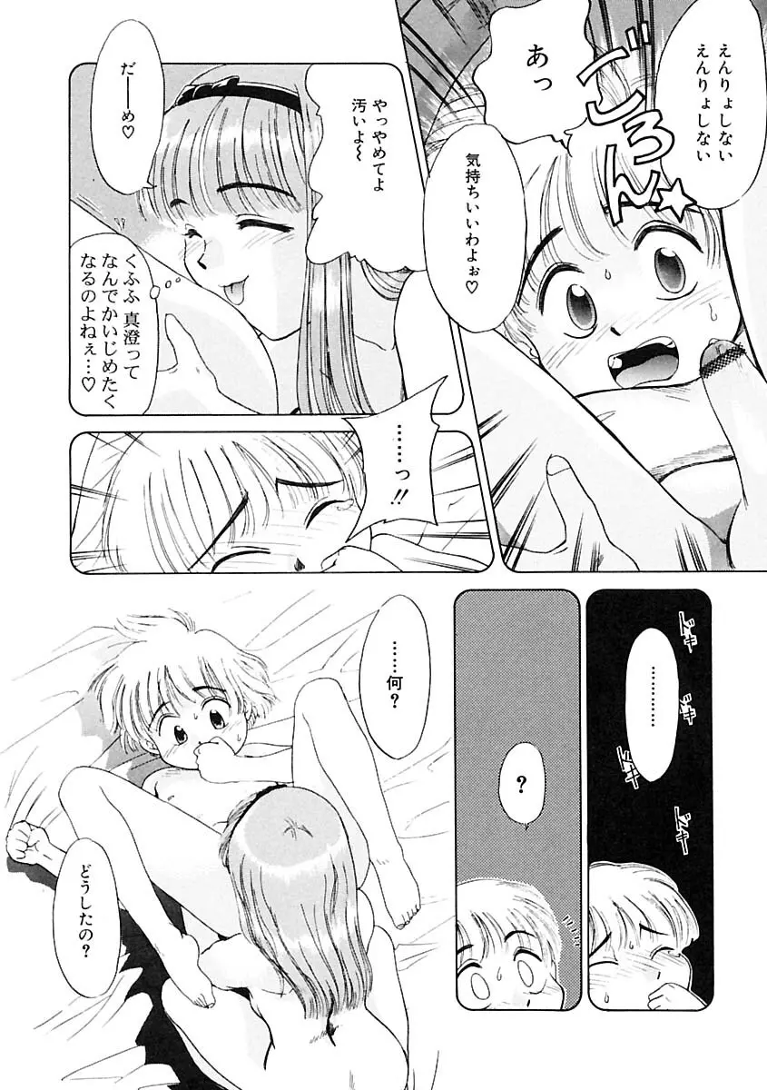 ふたなりっ娘LOVE 2 111ページ